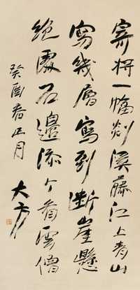 大方 癸酉年（1933年）作 书法 立轴